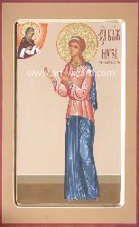 Мерная икона Святая Муза